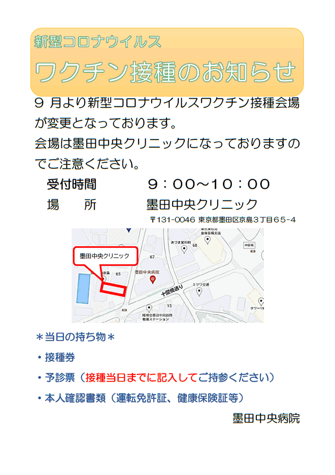 新型コロナウイルスワクチン接種のお知らせ